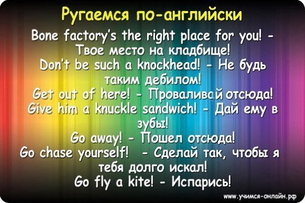 Ругаемся по-английски.Now you have really pissed me off, asshole! - Сейчас ты меня реально достал, ...