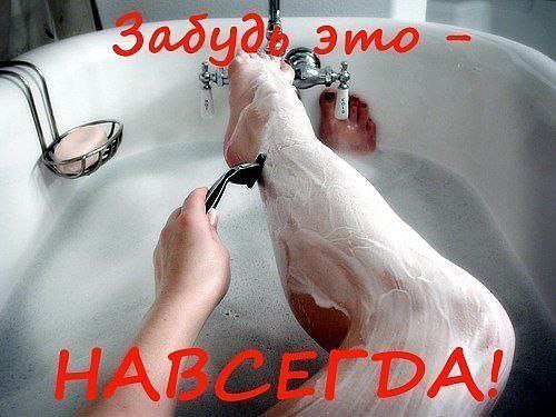 Привет, девчонки. Я недавно нашла потрясающий метод, как избавиться от нежелательных волос без боли. ...
