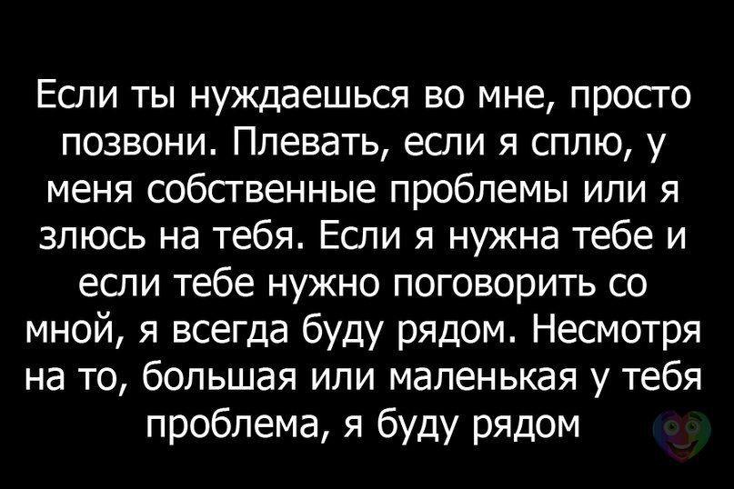 Мне нужно поговорить. Если хочешь позвонить позвони. Если хочет позвонить позвонит. Цитаты если хочешь позвони.