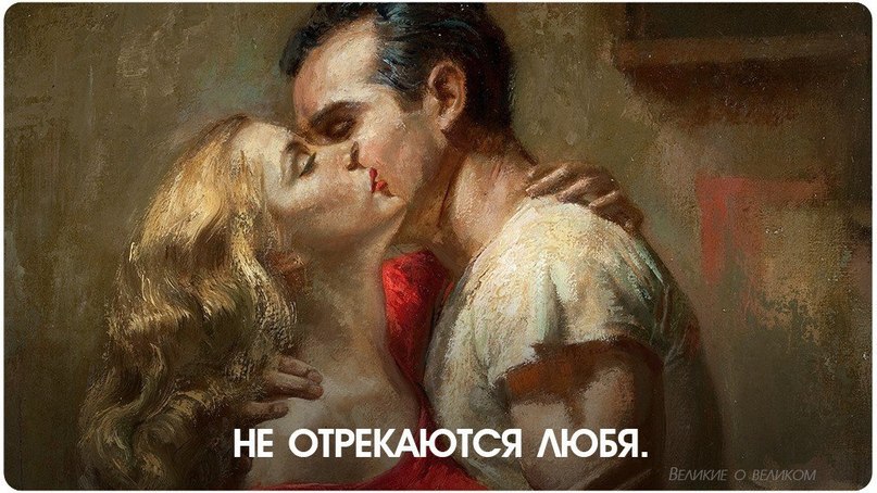Не отрекаются любя. Ведь жизнь кончается не завтра. Я перестану ждать тебя, А ты придешь совсем ...