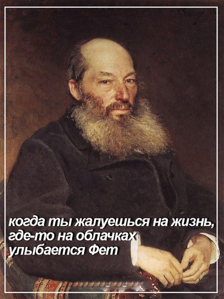 ВСЕ МОИ НЕУДАЧИ И ФЕТ. Афанасий Афанасьевич Фет в 14 лет лишается дворянского титула, потому что ...