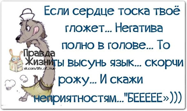 Грусть тоску оставь в прихожей заходи с веселой рожей