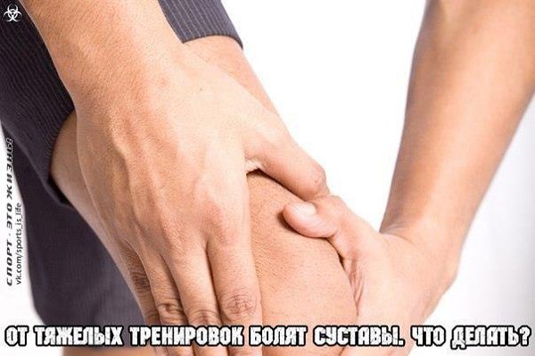 От тяжелых тренировок болят суставы. Что делать? Тяжелые многоповторные тренировки в тренажерном ...
