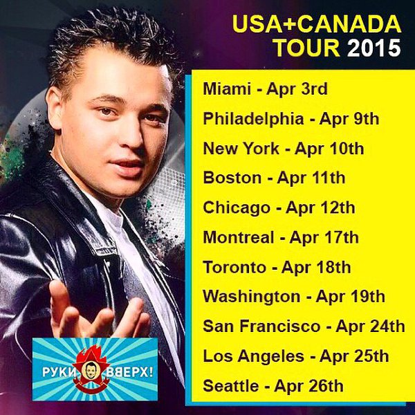 Свершилось!:) Большой тур по США и Канаде! Апрель 2015! Ждем всех на концерты!!!Информация: ...
