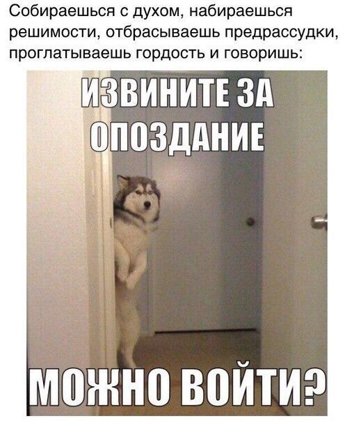 Мем про опоздание