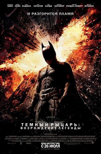 Бэтмен. Трилогия.Приятного просмотра Бэтмен: Начало (2005)Темный рыцарь (2008)Темный рыцарь: ... - 3