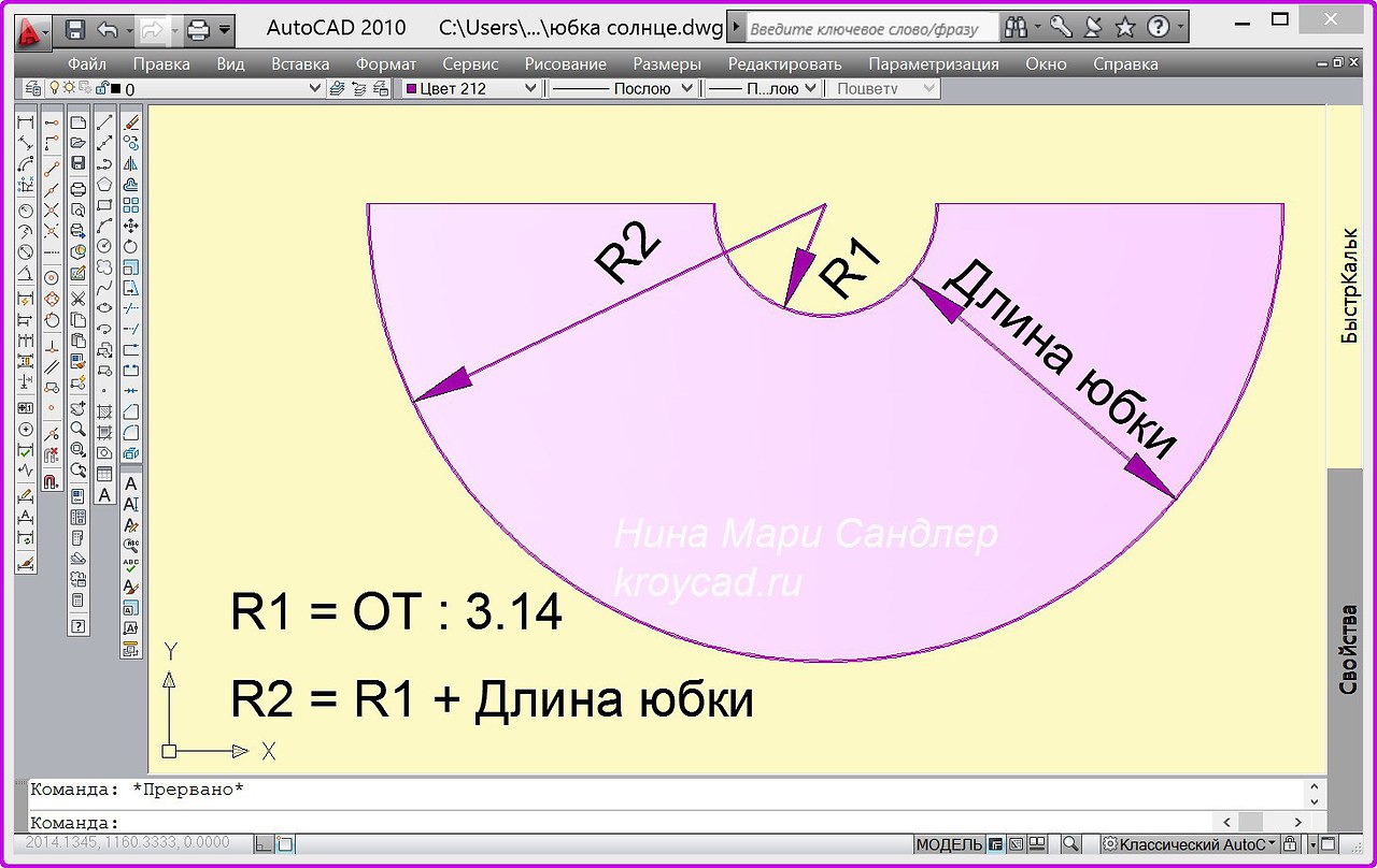 Как сделать выкройку юбки солнце для девочки Если выкройку юбки полусолнце приложить к фигуре, то длины малого полукруга долж