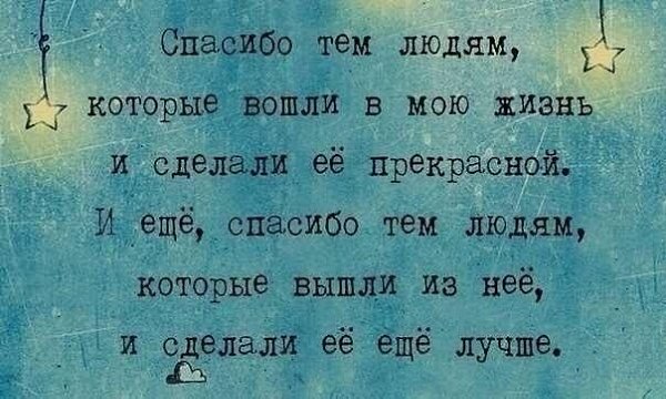 Если есть хоть один человек, кому вы хотите сказать спасибо, расскажите об этом друзьям.
