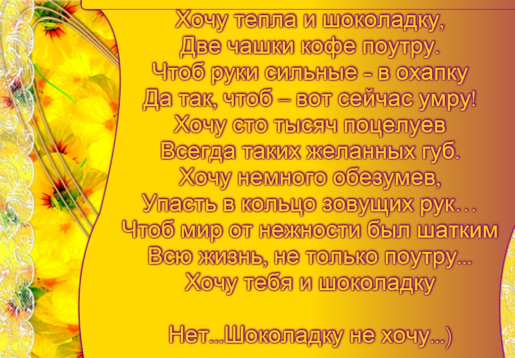 ьеест псени в землянку. время тепла слова. осень время теплых объятий цитаты. теплые осенние объятия. так хочется тепла стихи.