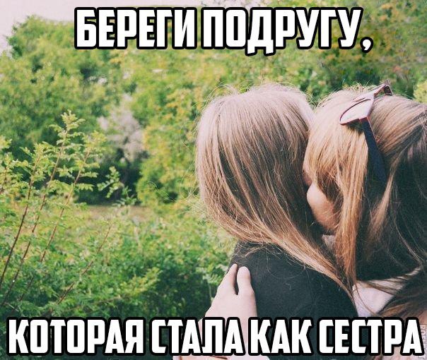 ЛУЧШИЕ ПОДРУГИ - 28 сентября 2014 в 17:13