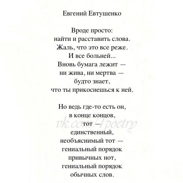 Стихотворения евтушенко для 7 класса