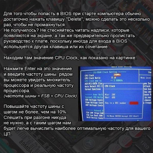 Quick cpu разгон процессора. Разгон процессора. как разогнать процессор. множитель процессора. разгон процессора пк.