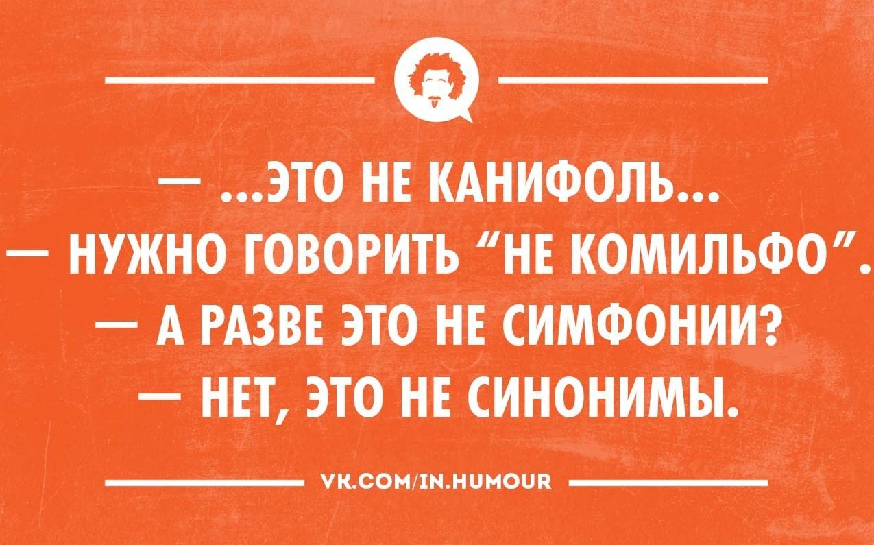 Обязательно рассказывай. Интеллектуальный юмор в картинках для салона. Не Комильфо и другие выражения. Сарказм про воскресенье. Не Комильфо перевод с французского на русский.