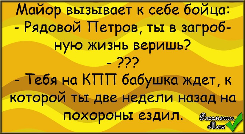 Хорошие шутки текст. Анекдоты текст. Анекдоты текстовые. Шутки текст. Приколы с текстом.