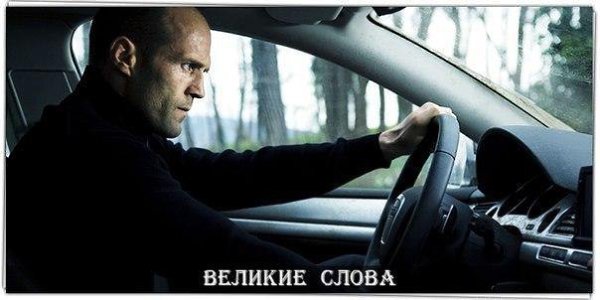Не стоит принимать доброту за слабость, грубость за силу, а подлость за умение жить. © Джейсон ...