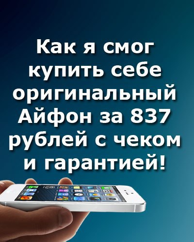      iPhone  837 .    - http://goo.gl/BLgX9A