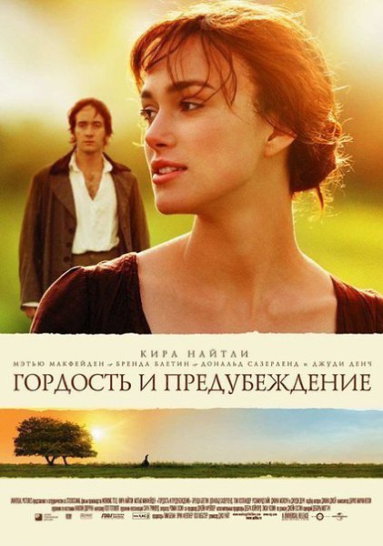 Гордость и предубеждение (2005).Жанр: мелодрамаАнглия, конец XVIII века. Родители пятерых сестер ...