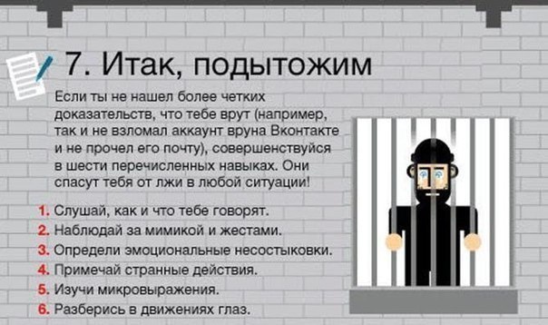 Как понять что человек врет. Как пончть что человек врёт. Как понять что тебе врут. Как понять что человек тебе врет.