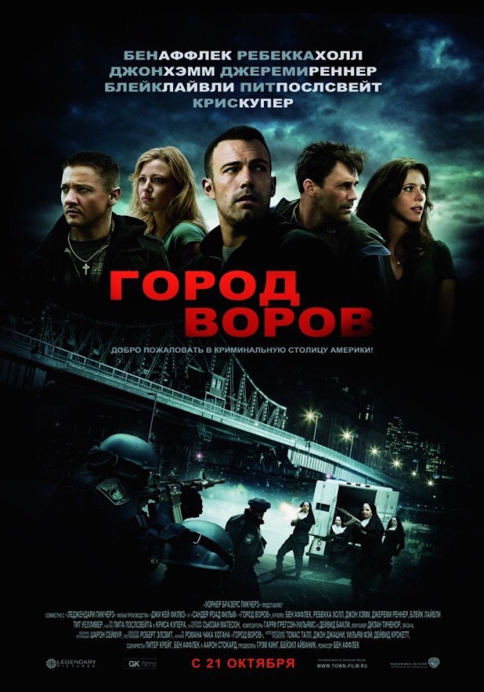 Город воров.Год: 2010Страна: СШАРежиссер: Бен АффлекВ главных ролях: Бен Аффлек, Ребекка Холл, Джон ...