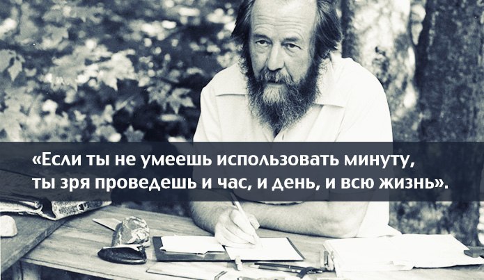 Александр Исаевич Солженицын оставил после себя богатое литературное наследие. Он писал о человеке, ...