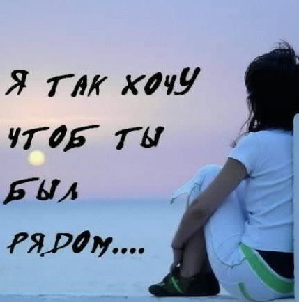 Приходят дни, уходят ночи... А сердце любит и зовёт. Ты знаешь... где-то рядом очень Тебя всё ...