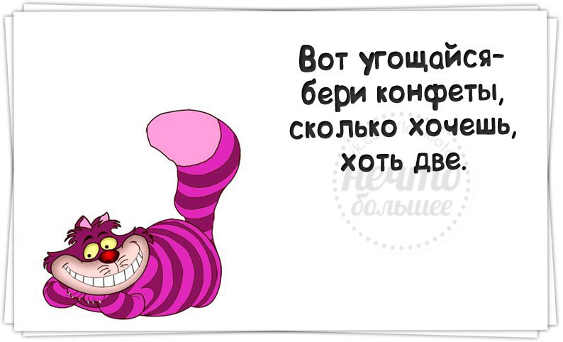 Я съел две. Смешные фразы про сладости. Смешные фразы про конфеты. Шутки про окончание отпуска. Смешные фразы про конец отпуска.