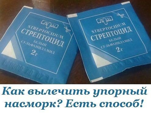 Как вылечить упорный насморк? Есть способ. Проверено! Этим способом поддается лечению даже ...