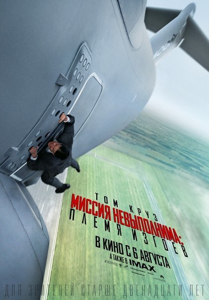 Миссия невыполнима: Племя изгоев. Русский трейлер.Когда ОМН распускают, и Итан Хант остается не у ...