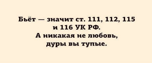Вот оно что значит любовь. Кадлвй селовек свод родину. Вот оно что значит любовь. Бьёт значит любит плакат. Вот оно что значит любовь.