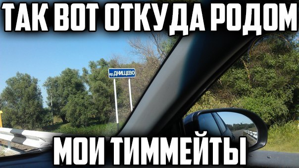 Тиммейты мем. Мемы про тиммейтов. Шутки про тиммейтов. Твои тиммейты. Приколы про тиммейтов.