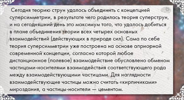 О том, что такое теория струн.Намеки на теорию струн появились в 60-х годах прошлого века, когда ... - 3