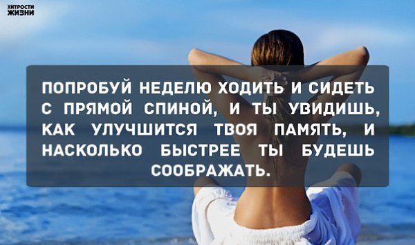 Попробуйте уже с завтрашнего дня: 10 простых советов, которые помогут Вам стать лучше! - 6