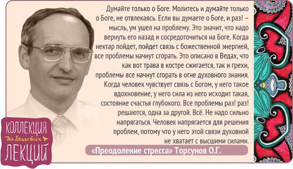 Торсунов О.Г. Подписывайтесь на нас: http://fotostrana.ru/public/234989 ;-) vk.com/lekcii ;-)