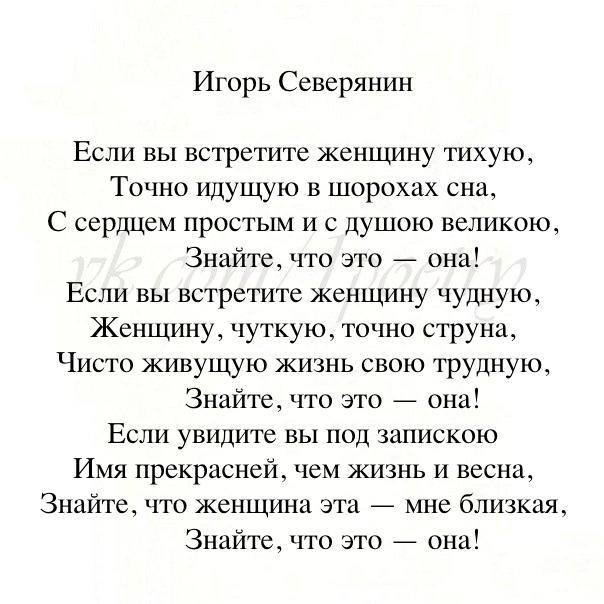 Стихотворение северянина. Игорь Северянин стихи. Игорь Северянин стихотворение Игорь Северянин. Игорь Северянин лучшие стихи. Северянин Игорь Северянин стих.