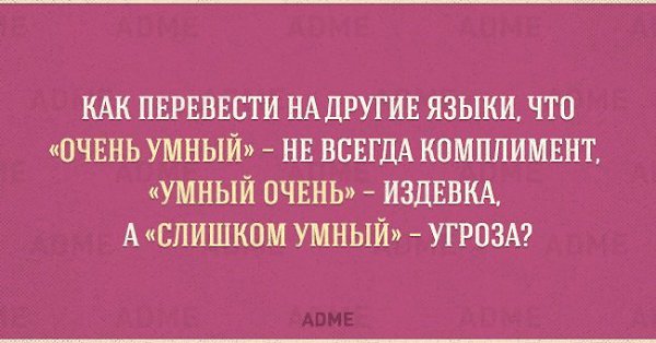 10 открыток о тонкостях русского языка.Русский — невероятный язык. Одними и теми же словами могут ... - 7