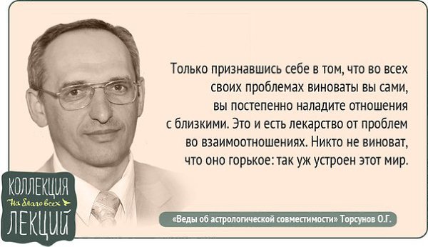 Торсунов О.Г. Подписывайтесь на нас: http://fotostrana.ru/public/234989 ;-) vk.com/lekcii ;-)
