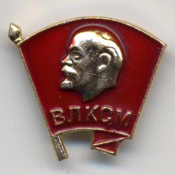 Как молоды мы были! Помните?