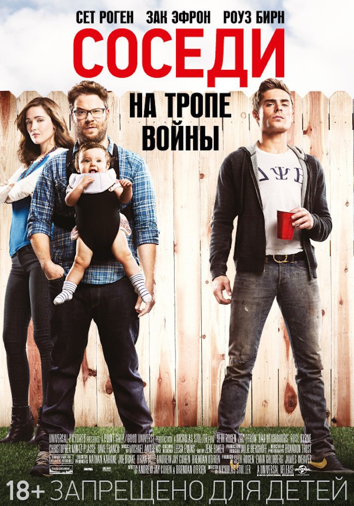 Соседи. На тропе войны.Год: 2014Страна: СШАРежиссер: Николас СтоллерВ главных ролях: Сет Роген, Зак ...