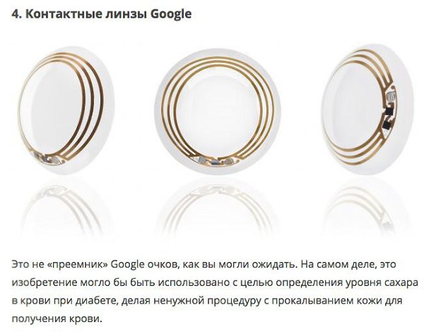 10 Продуктов компании Google, которые изменят наше будущее - 4