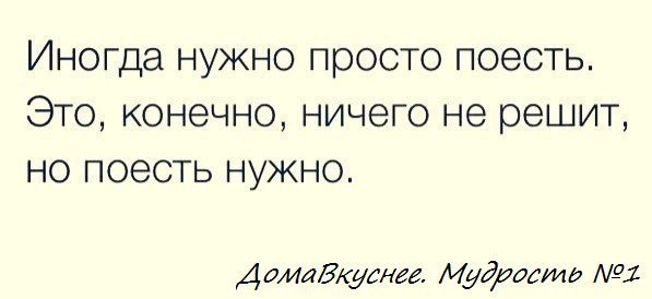 Нужно пообедать. Надо покушать. Надо покушать картинка. Надо пожрать. Мне надо поесть.