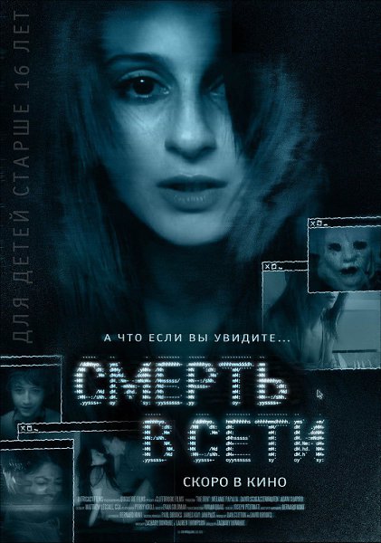 3 Отличных фильма в подобном жанре.Забирай себе и смотри с удовольствием Кибер-террор (2015)Смерть в ... - 2