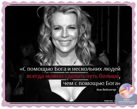 Если кто-то меня недолюбливает, значит — живу правильно. Если кто-то меня любит, значит — живу не ...