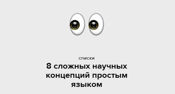 8 сложных научных концепций простым языком.Как представить себе чёрную дыру или пространство, в ...