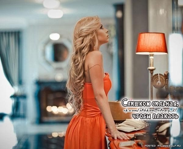 Подведу-ка я глазки чёрненьким... Апп и взгляд весёленький!!! Волосы растреплю-шаловливая... ...