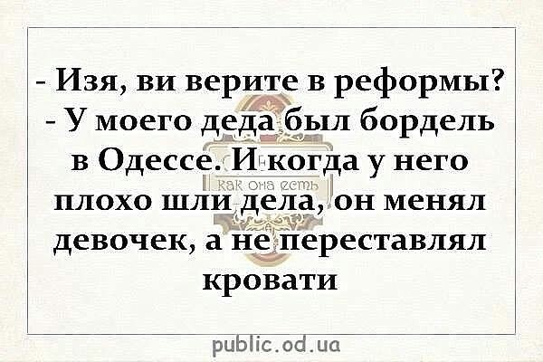 Анекдот про кровати в борделе двигать не поможет