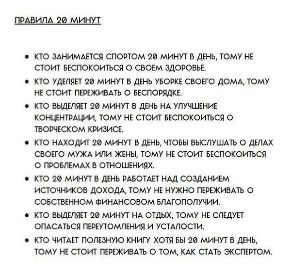 Правило 20 минут.За 20 минут можно вытерпеть любое действие, которые вы совсем не хотите делать. Это ...