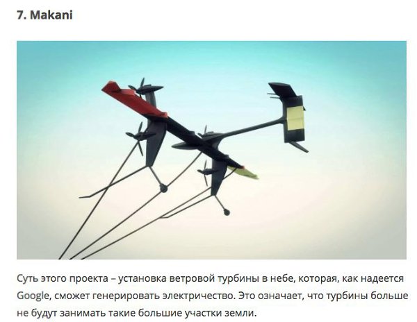 10 Продуктов компании Google, которые изменят наше будущее - 7