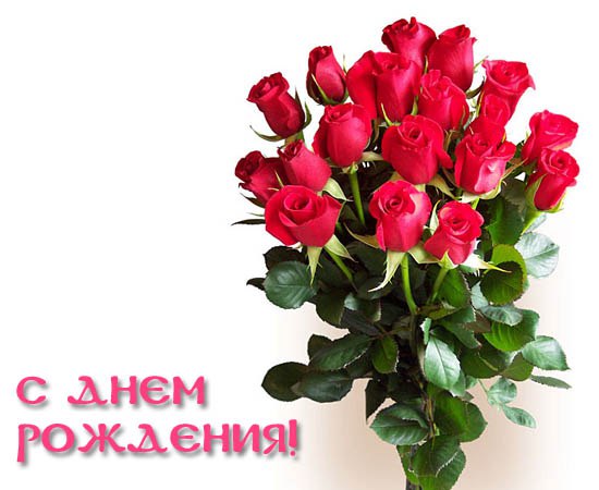 Такой открыткой можно поздравить подругу или любимую с Днём рождения! Жми! ...