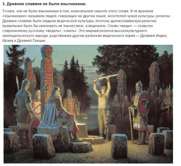 10 невероятных фактов о древних славянах.Вопрос о происхождении наших предков — древних славян — ... - 3