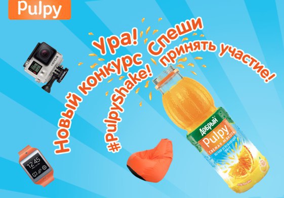 Новый конкурс от Pulpy!!! Спеши принять участие! Заходи » https://fotostrana.ru/away?to=/sl/EWi